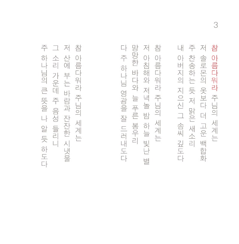 나무엔 찬송가 3집 - 순례길 (CD)